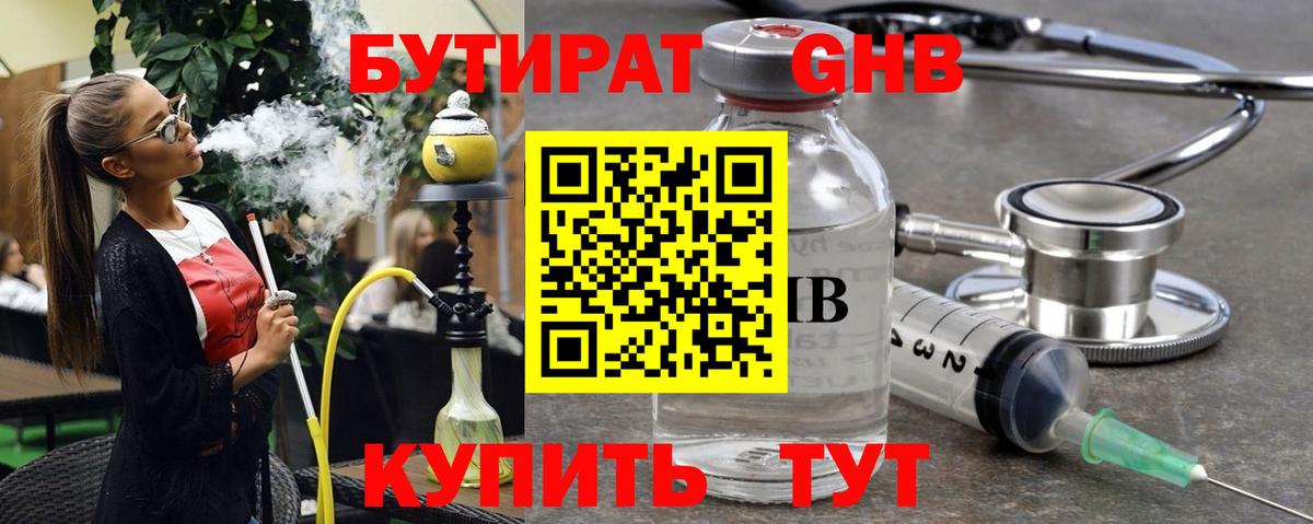 Шали  Бутират жидкий экстази  Вход с VPN 