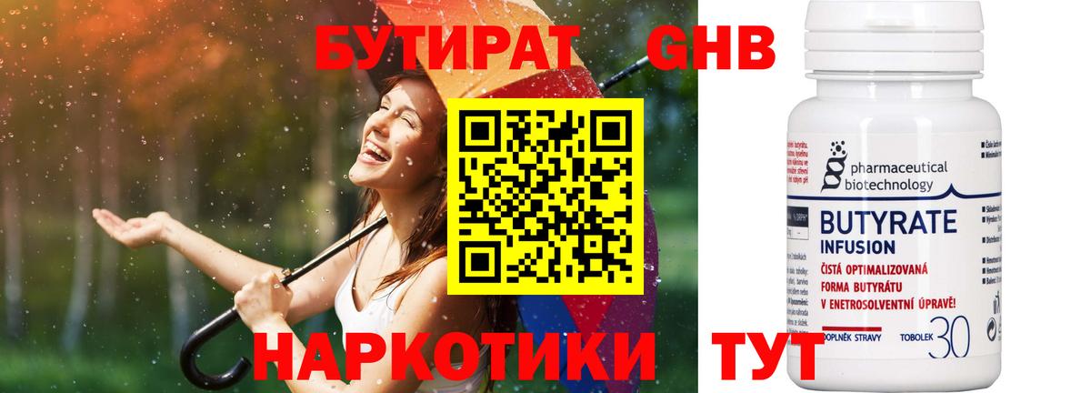 БУТИРАТ бутандиол Шали