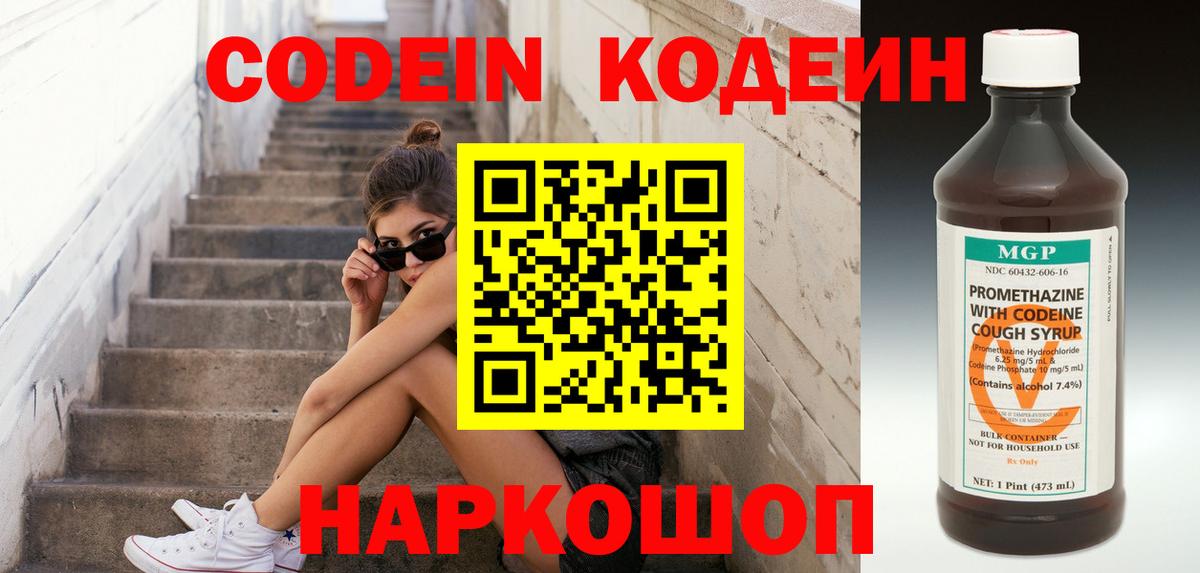 Кодеиновый сироп Lean Purple Drank  Кодеин Purple Drank  Шали  Вход с VPN 