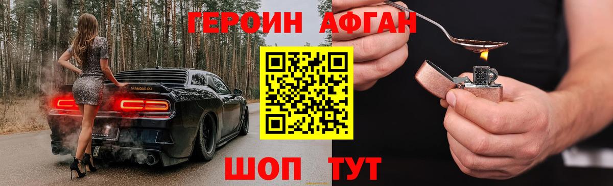 Героин Heroin Шали