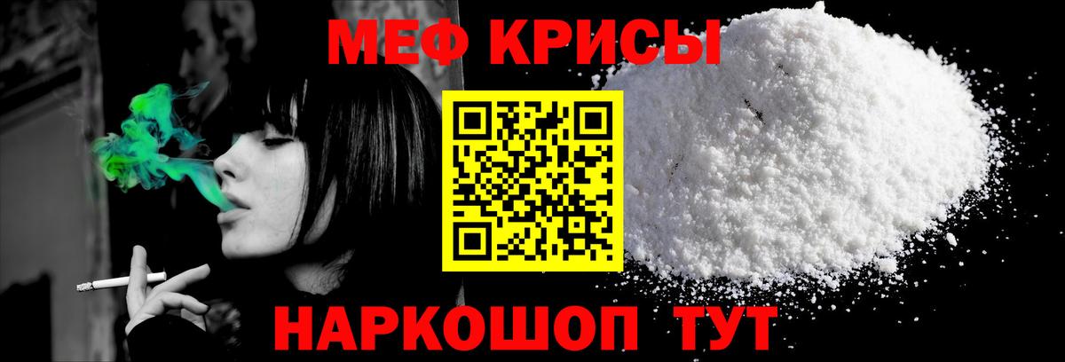Мефедрон  МЯУ-МЯУ mephedrone  Вход с VPN  Мефедрон 4 MMC  Шали 