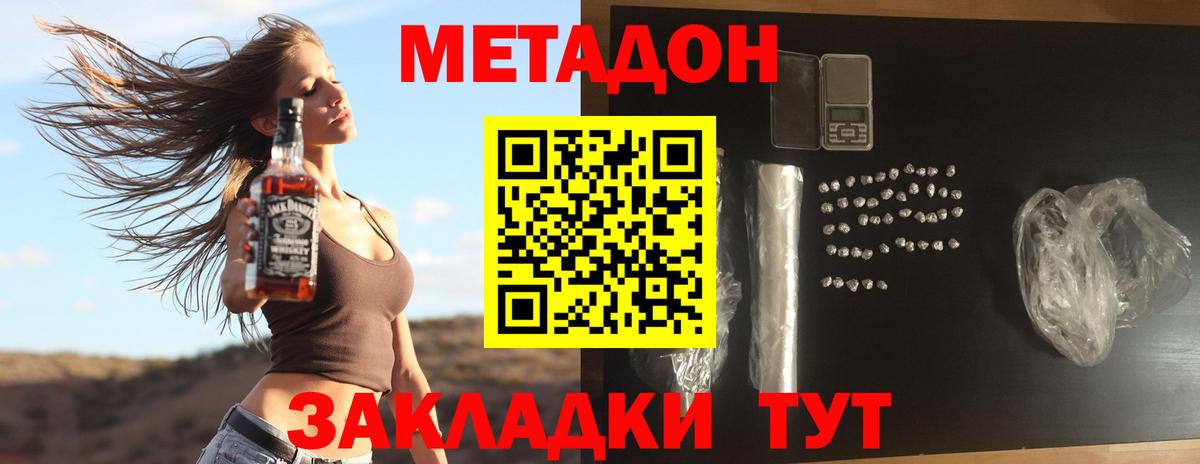 МЕТАДОН мёд  Метадон кристалл  Вход с VPN  Шали 
